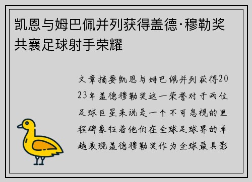 凯恩与姆巴佩并列获得盖德·穆勒奖 共襄足球射手荣耀 凯恩与姆巴佩并列获得盖德·穆勒奖 共襄足球射手荣耀