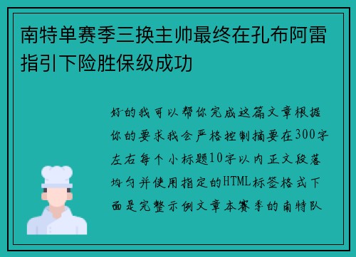 南特单赛季三换主帅最终在孔布阿雷指引下险胜保级成功