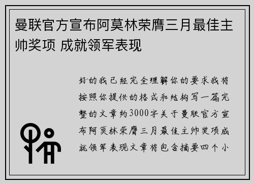 曼联官方宣布阿莫林荣膺三月最佳主帅奖项 成就领军表现 曼联官方宣布阿莫林荣膺三月最佳主帅奖项 成就领军表现