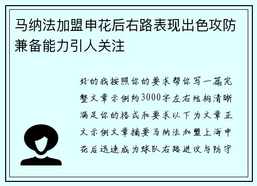 马纳法加盟申花后右路表现出色攻防兼备能力引人关注 马纳法加盟申花后右路表现出色攻防兼备能力引人关注