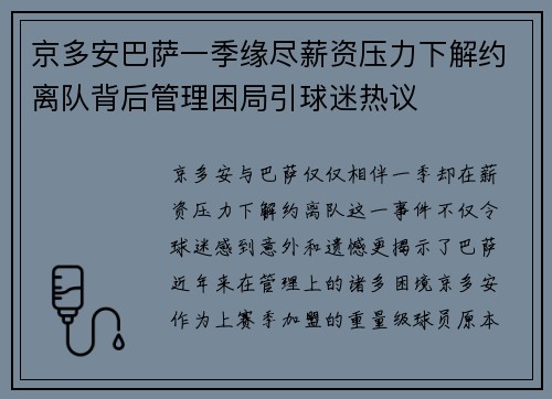 京多安巴萨一季缘尽薪资压力下解约离队背后管理困局引球迷热议 京多安巴萨一季缘尽薪资压力下解约离队背后管理困局引球迷热议