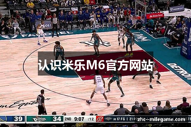 认识米乐M6官方网站